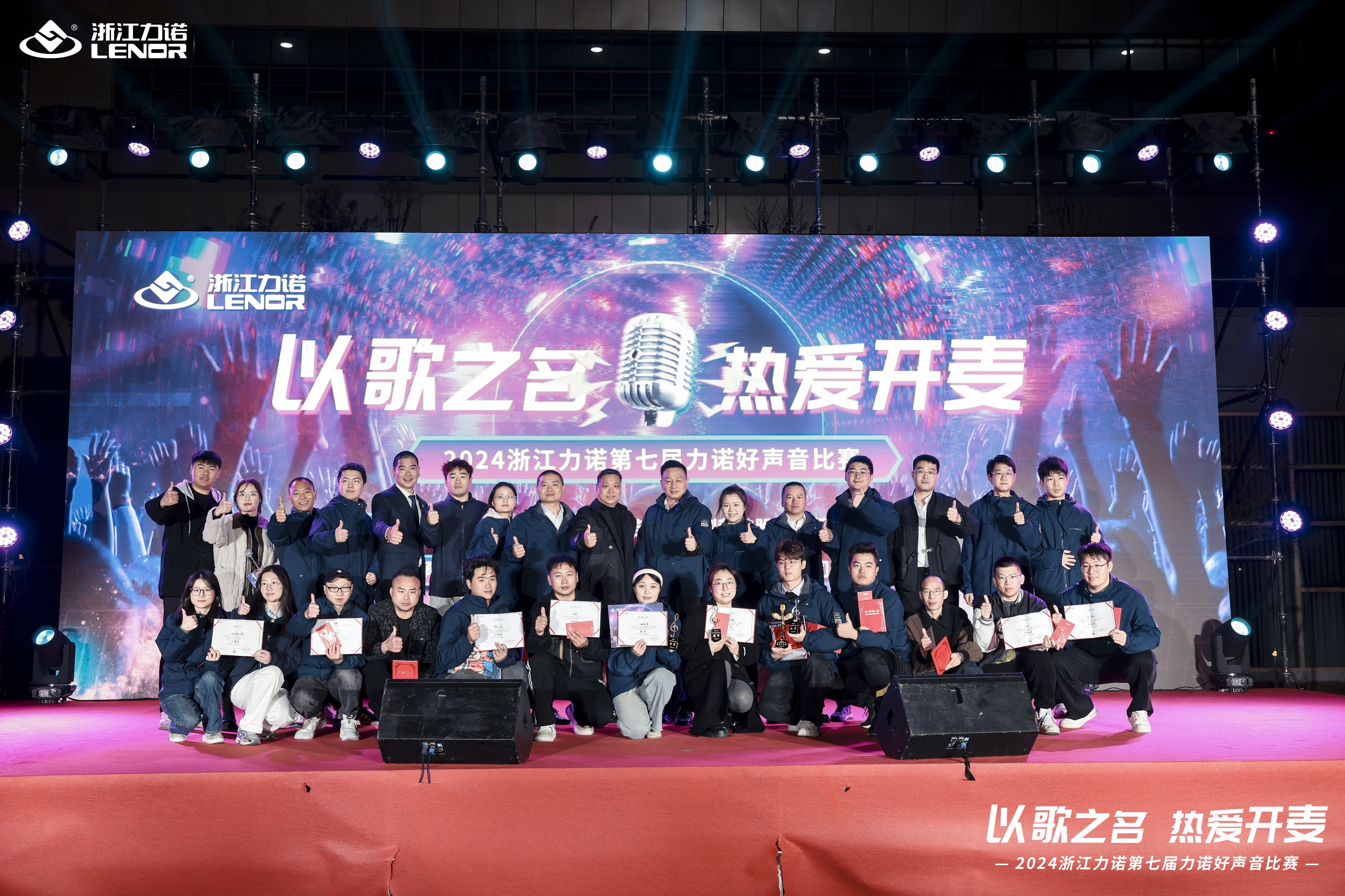 力諾好聲音 | 第七屆力諾好聲音比賽圓滿收官！