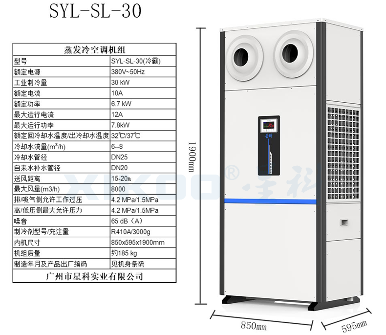 立柜射流空調30參數